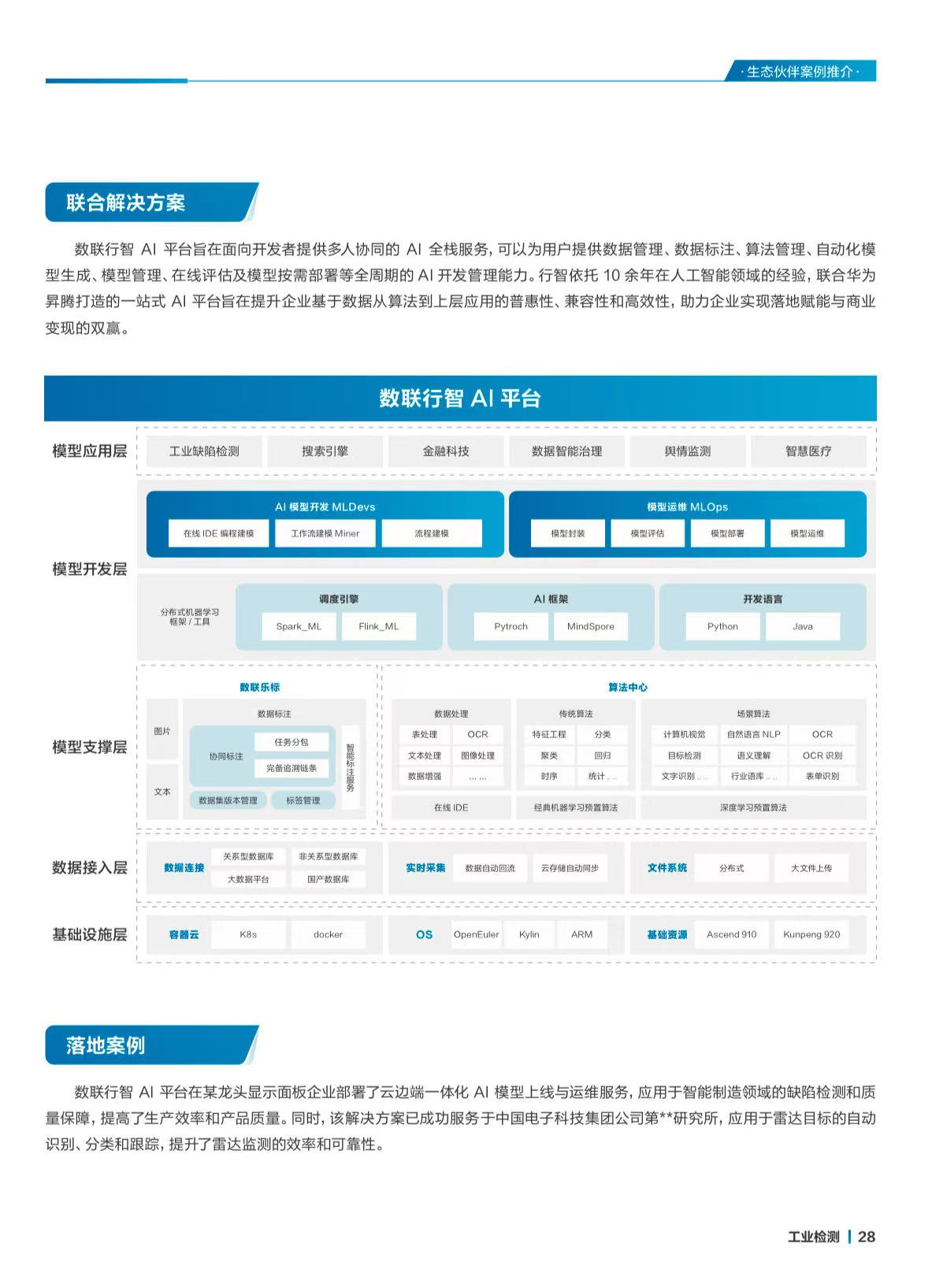 昇腾联合解决方案
