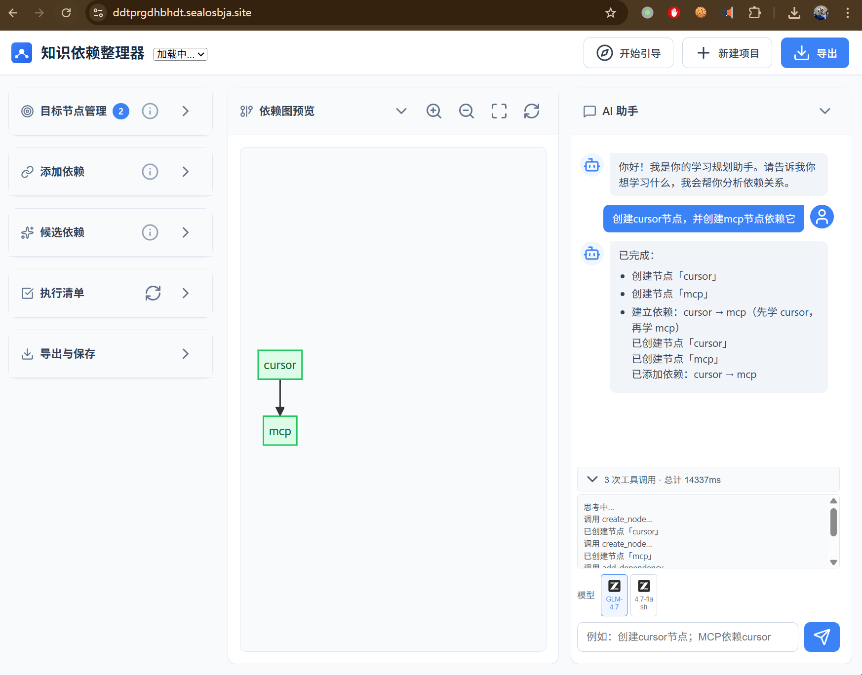 知识依赖整理器系统截图